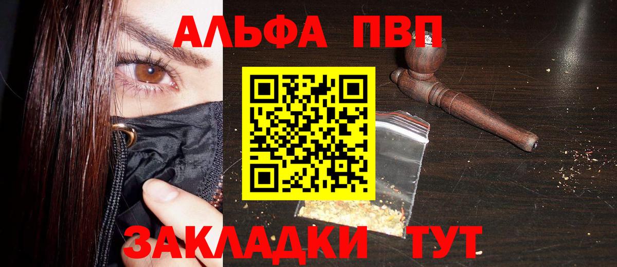 A-PVP Соль Татарск