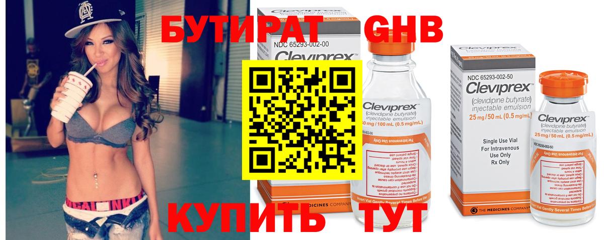 БУТИРАТ буратино Татарск