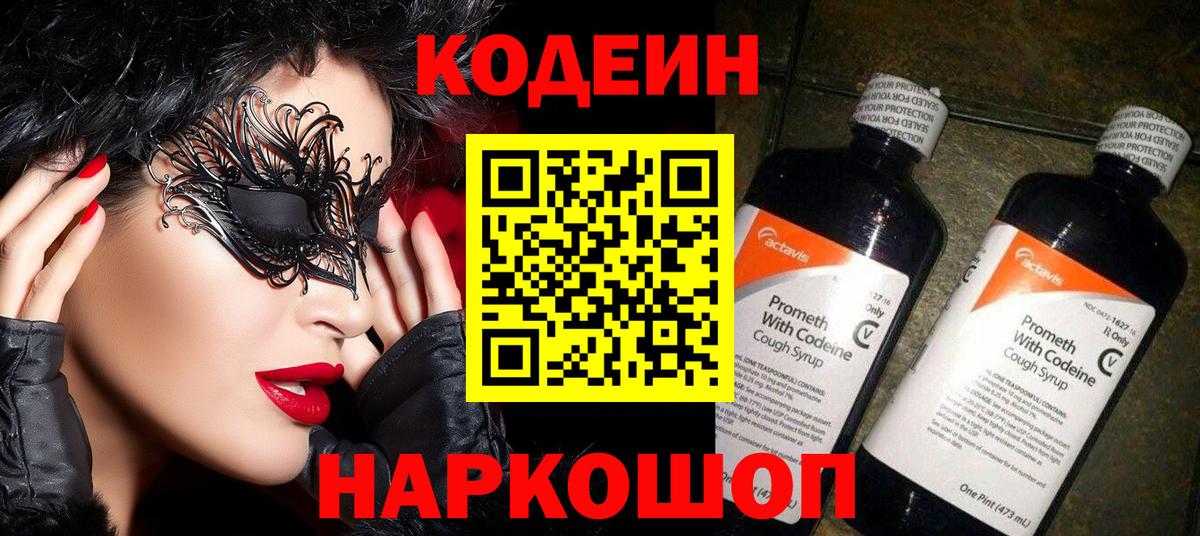 Кодеиновый сироп Lean Purple Drank Татарск