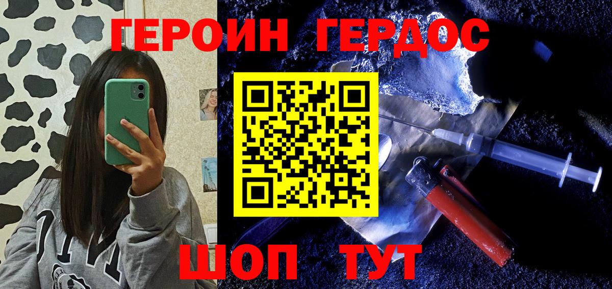 Героин белый  ГЕРОИН  Татарск  Вход с VPN 