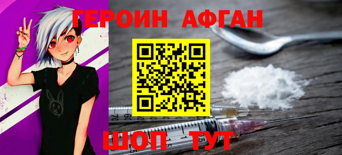 ГЕРОИН VHQ Татарск