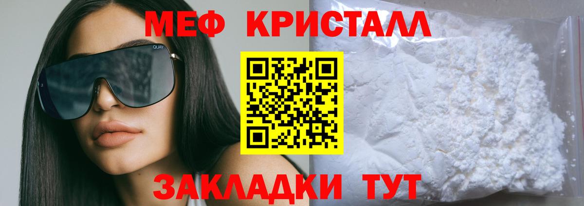 Мефедрон VHQ  Вход с VPN  Татарск  Меф  Мефедрон кристаллы 