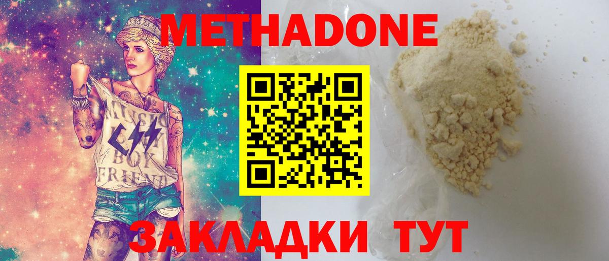 Татарск  МЕТАДОН мёд  Вход с VPN  Метадон methadone 