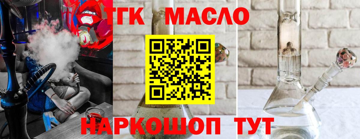 ТГК гашишное масло Татарск